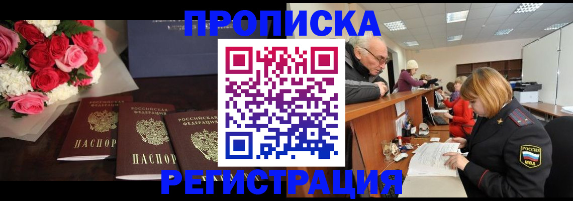 временная регистрация законно в Моздоке