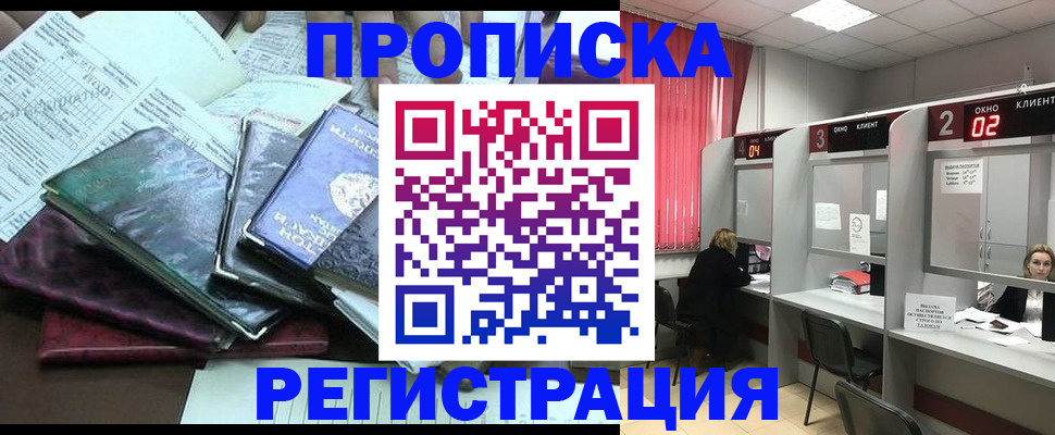 временная прописка в Моздоке